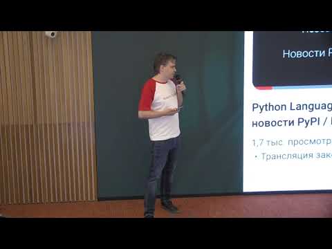 Moscow Python Meetup №82