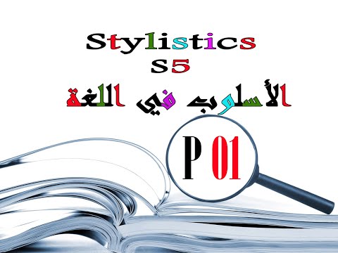 Stylistics Semester 5 دراسة الأسلوب في اللغة