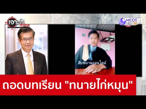เจาะลึกทั่วไทย Inside Thailand (1) | วันจันทร์ - ศุกร์ | 08.00 น. | ช่อง 9 MCOT HD หมายเลข 30