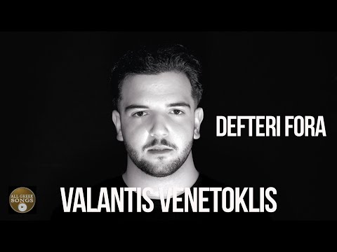 Βαλάντης Βενετοκλής - Valantis Venetoklis