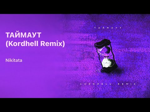 Nikitata Remixes