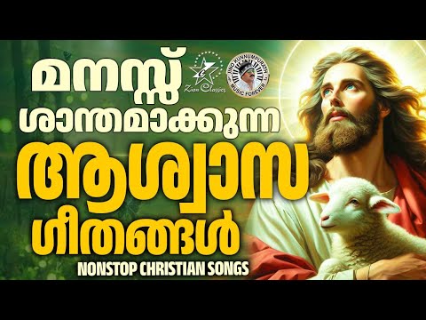 Malayalam Christian Devotional Songs |#malayalamchristiansong  #jinokunnumpurath #evergreenhits#god