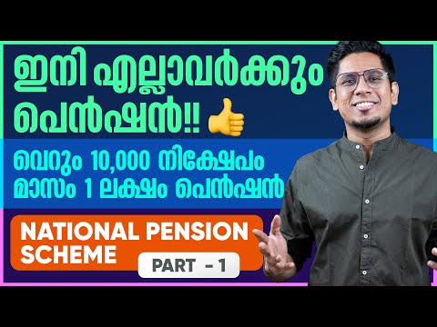 National Pension Scheme Malayalam