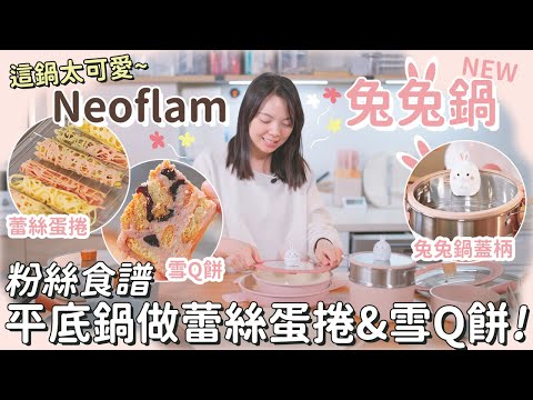 NEOFLAM相關影片