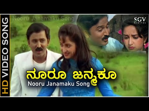 Nooru Janmaku Kannada Song