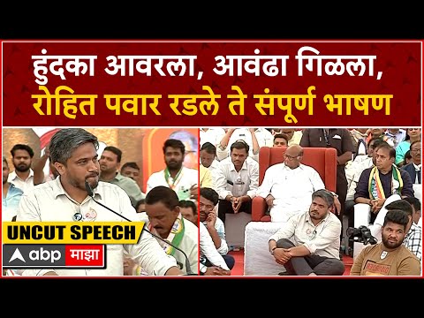 Sharad Pawar Baramati Sabha | Supriya Sule Speech | Rohit Pawar Emotional | ABP Majha