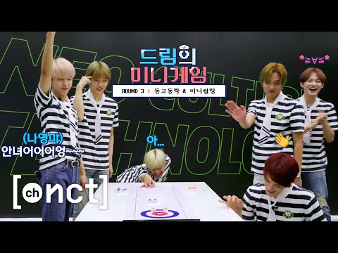 드림 미니게임 🎮  NCT DREAM mini game