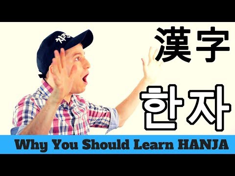 Learn Hanja (한자)