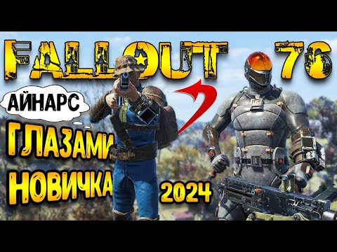 Fallout 76 гайд | fallout 76 стрим