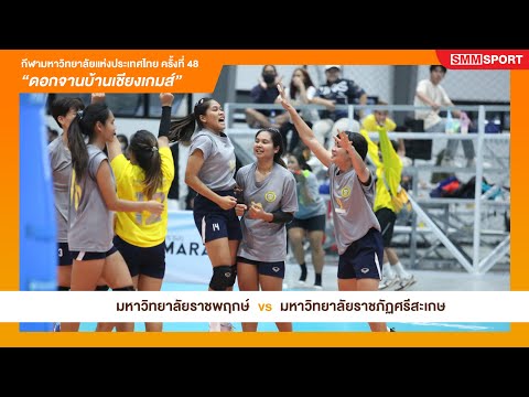 กีฬามหาวิทยาลัยแห่งประเทศไทย ครั้งที่ 48 "ดอกจานบ้านเชียงเกมส์"