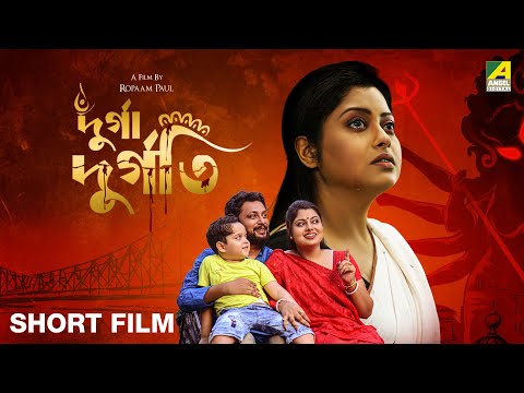 Bengali Short Film | New Release Bengali Short Film