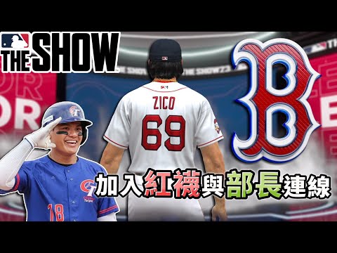 MLB The Show 23 生涯模式