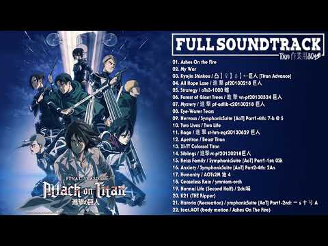 Attack on Titan Full Season OST - Shingeki no Kyojin Full Season Soundtrack【進撃の巨人BGM】