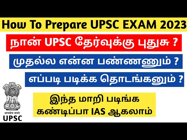How to start preparation for UPSC in Tamil | For beginners | UPSC Tamil