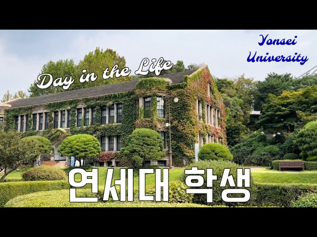 The Life of a Yonsei KLI Student in Seoul [한글] 연세대 한국어학당 학생의 생활￼
