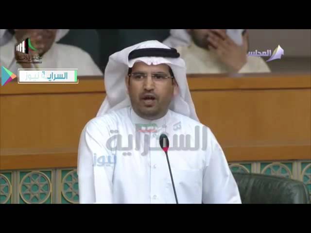 النائب سيف العازمي يرفض الدعم للمواطن وذلك لمصلحه المواطن !!!