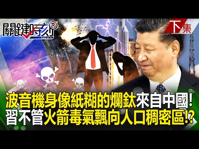 Xi ignores the poisonous gas produced by the falling rocket and drifts populated areas! ?