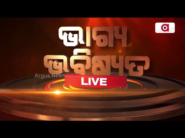 Bhagya Bhabisyat Live | ଆଜିର ରାଶିଫଳ | Today's Horoscope | 27 June 2024 | Argus News Live