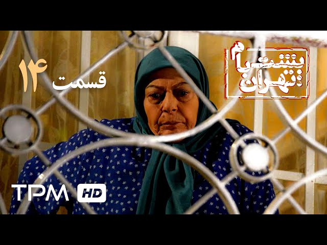 سریال فارسی پشت بام تهران قسمت چهاردهم | Poshte Bame Tehran Persian Series E 14