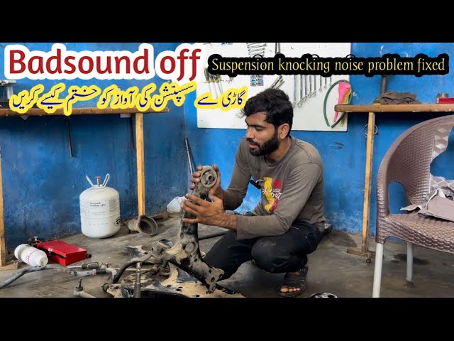 Suspension knocking noise problem fixed|badsound off|گاڑی سے سسپنشن کی آواز کوکیسے ختم کریں