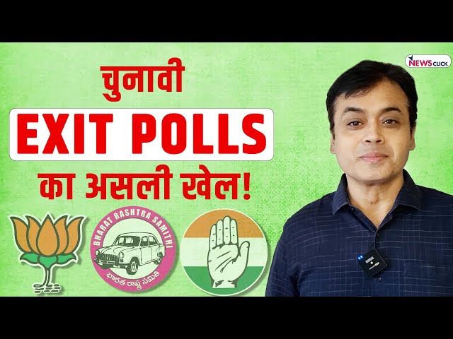 चुनावी Exit polls का असली खेल! | Abhisar Sharma
