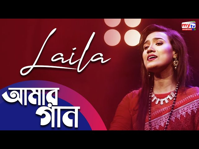Amar Gan | আমার গান | EP 294 | Sultana Yeasmin Laila | Live Music Show | Mytv Music Show