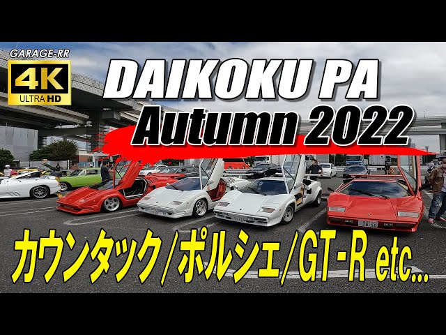 DAIKOKU Parking Area - The original supercar is coming!! Lamborghini Countach army is cool!