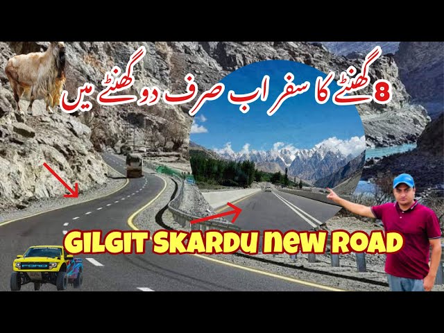 Gilgit Skardu Road / 8 wonder of World / The most dangerous and high altitude Road