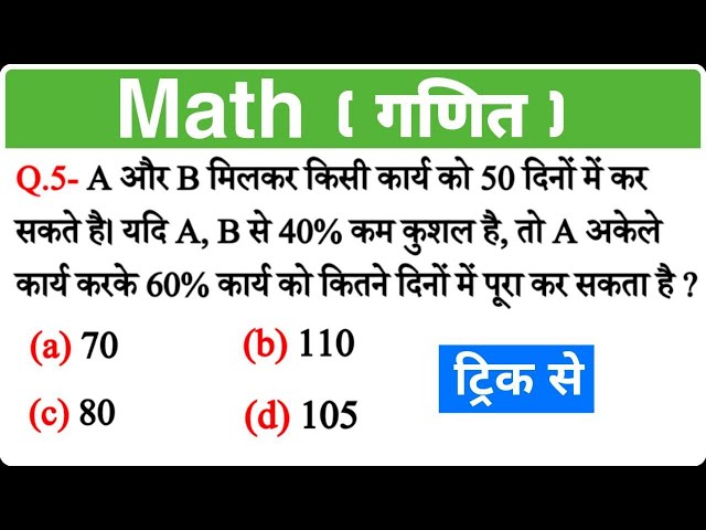 Maths short tricks in hindi for - RAILWAY GROUP-D, NTPC, SSC CGL, CHSL, MTS & all exams