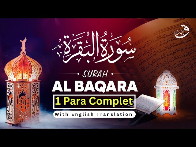 Juz 1 Surah Al Baqarah | Phela para  Full 1 || Alif Laam Meem para | Complete Para 1  @qafofficial