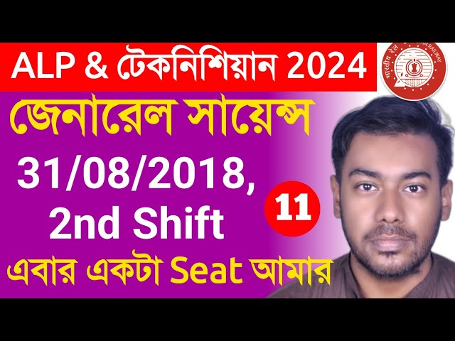 📌RRB ALP & Tech 2024 General Science Previous Year 2018 SET 11 by Subhasis Sir || ALP & Tech 2024 GS