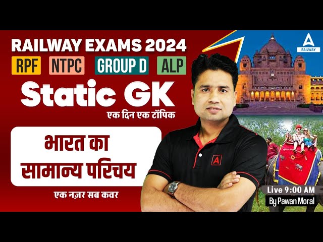 भारत का सामान्य परिचय | Static GK for Railway Exams by Pawan Moral