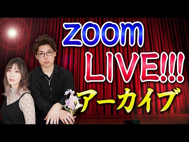 5月の雑談zoom Live