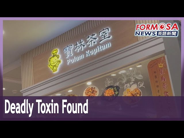 Deadly Bongkrekic acid found in samples from restaurant in food poisoning cluster｜Taiwan News