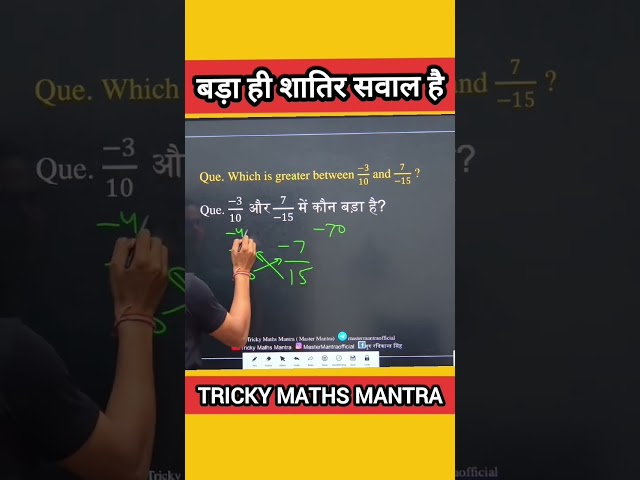 #mathstricks #maths #ssc #upsc #ssccgl #tricks