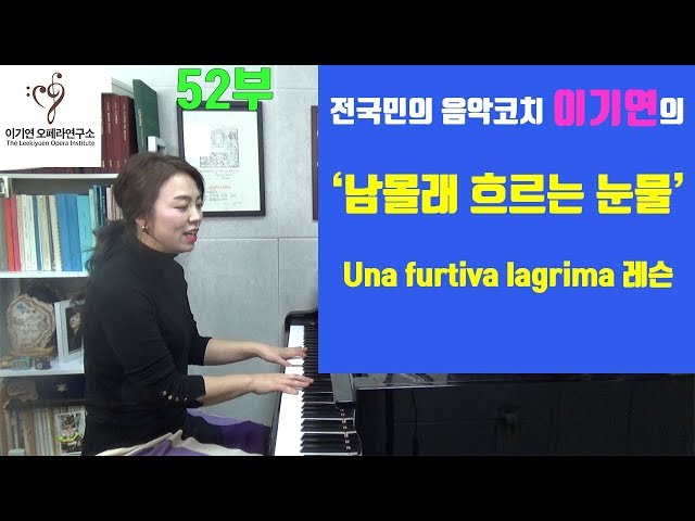 오페라 사랑의 묘약 아리아ㅣ남몰래흐르는눈물 레슨ㅣUna furtiva lagrima lessonㅣ 김호중 더 클래식 앨범 수록곡