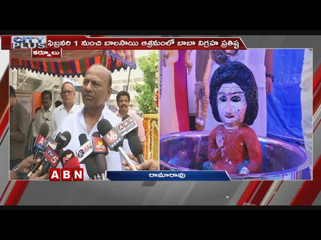 Bala Sai Baba First Death Anniversary Celebrations In Kurnool District | ABN Telugu