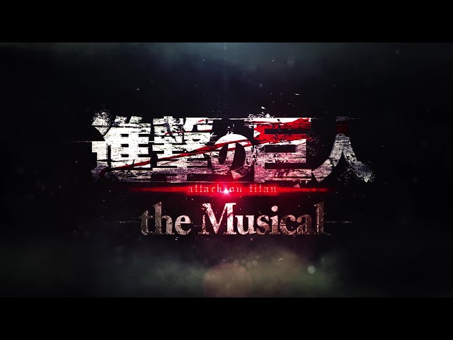 【公演PV】「進撃の巨人」-the Musical-　2023年1月上演決定！