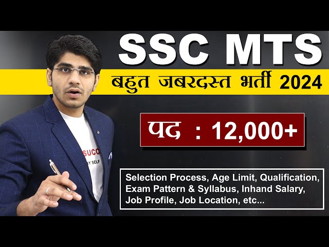 SSC MTS 12,000+ नई भर्ती 2024 | 10th Pass | Full Details