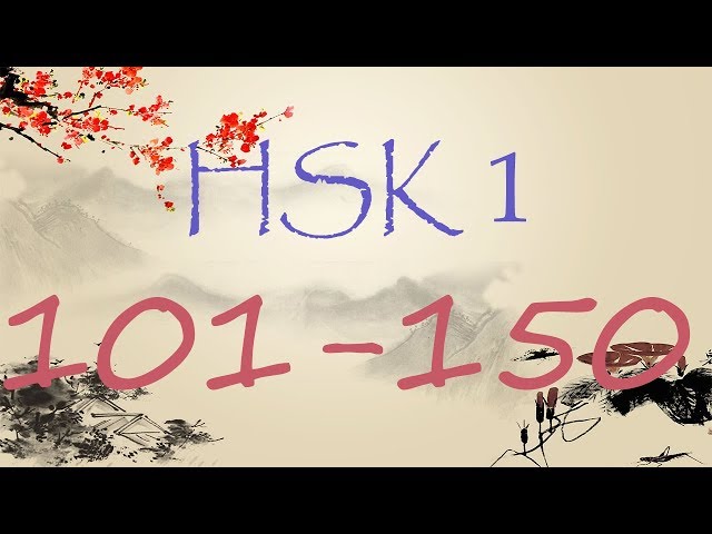 HSK 1 уровень. Изучаем слова.101-150