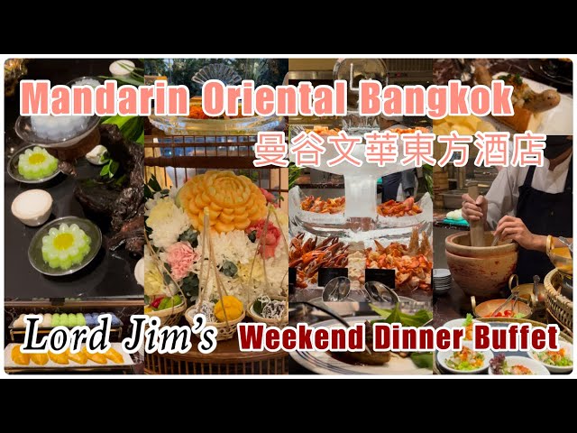 Mandarin Oriental Bangkok ~ Lord Jim’s ~ Weekend Dinner Buffet