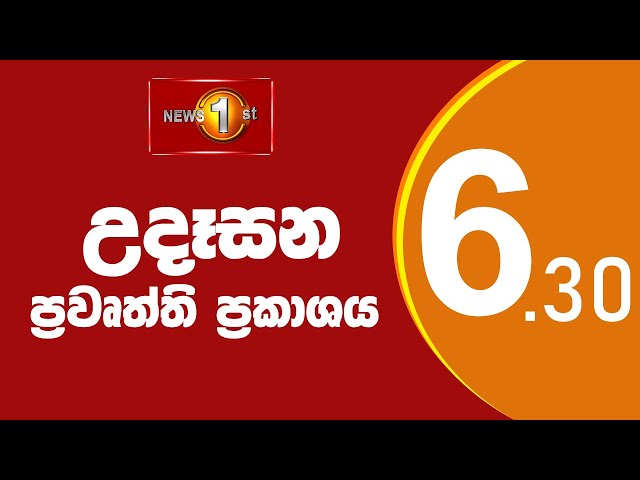 News 1st: Breakfast News Sinhala | (19/06/2024) උදෑසන ප්‍රධාන ප්‍රවෘත්ති