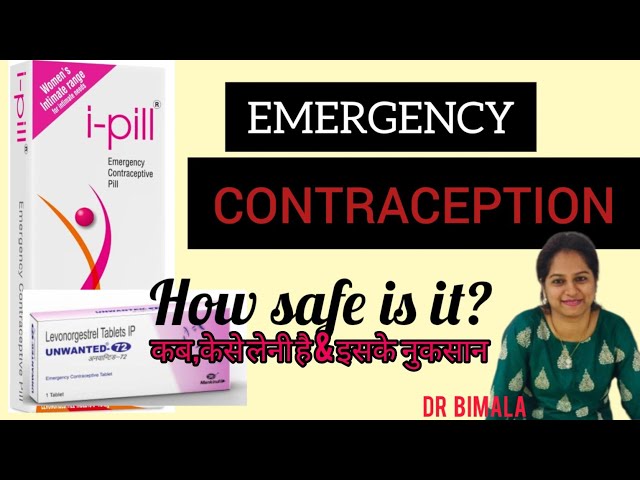 i-pill unwanted 72 कब,कैसे लेना है I इसके फ़ायदे नुकसान, यह कैसे काम करती है EMERGENCY CONTRACEPTION