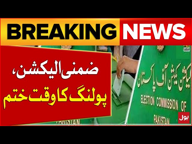 By Elections 2024 In Pakistan | NA 148 By Election | Latest Updates | Breaking News