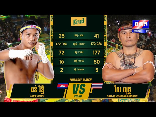 គូសងសឹក - ធន់ រិទ្ធី 🇰🇭Vs🇹🇭 សៃយុគ | Saiyok Pumphanmuang vs Thun Rithy - Krud KunKhmer 16 June 2024
