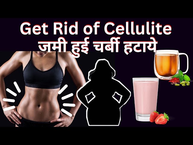 Better Way to Lose Flabby Fat, the Stubborn Body Fat? | Get Rid of Cellulite जमी हुई चर्बी हटाये