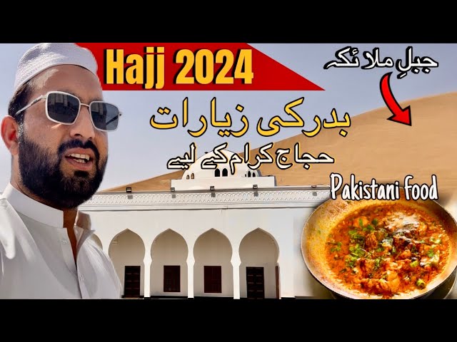 Hajj 2024, Badr City full Guidance for Pilgrims || Pakistani & Indian Food in Badr City | #ziyarat
