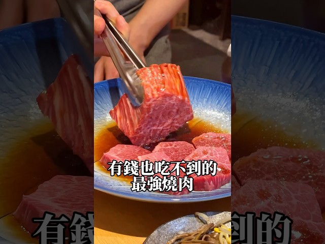 有錢也吃不到的燒肉！這是日本排名前三名的燒肉店，現在完全不接受預約或排隊，只有熟客才吃的到 #金龍山 #日本美食 #日本旅遊 #東京美食 #東京旅遊 #燒肉 #yakiniku