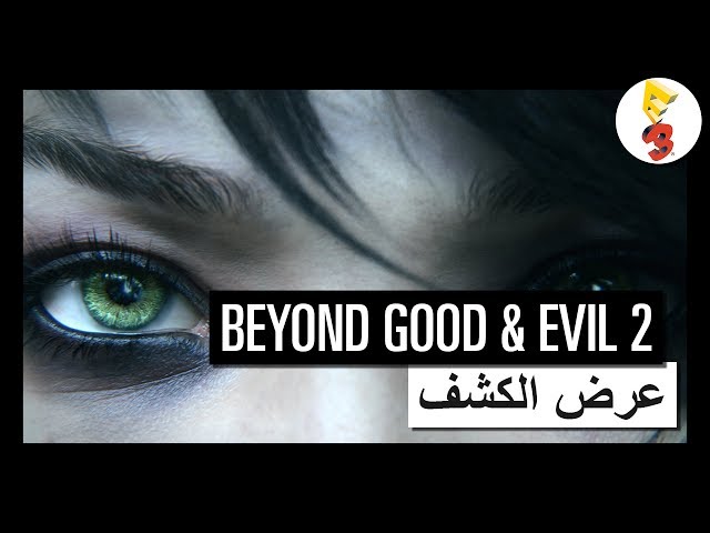لعبة Beyond Good and Evil 2 - عرض الكشف العالمي E32017