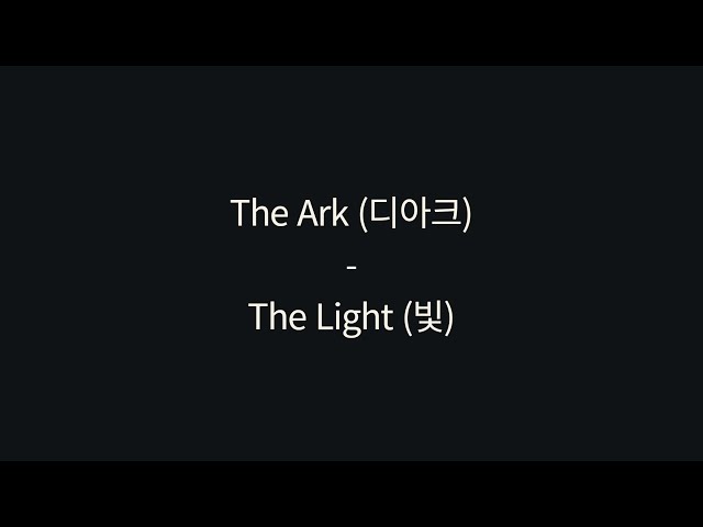 The Ark (디아크) - The Light (빛) | Lyrics | 한국어 가사 | kor | 아름답게 희망적인 노래 추천 | 명곡